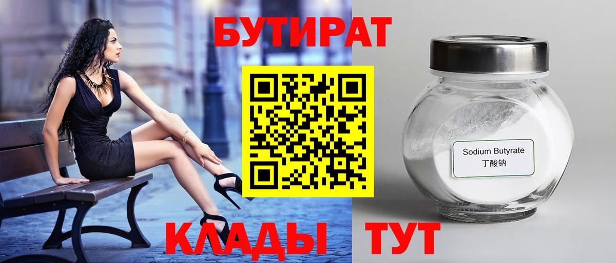 Бутират бутик  Вход с VPN  Коммунар 