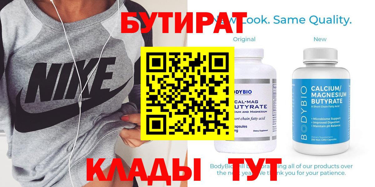 БУТИРАТ буратино Коммунар