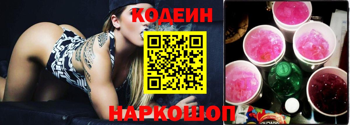 Коммунар  Кодеиновый сироп Lean Purple Drank  Вход с VPN 