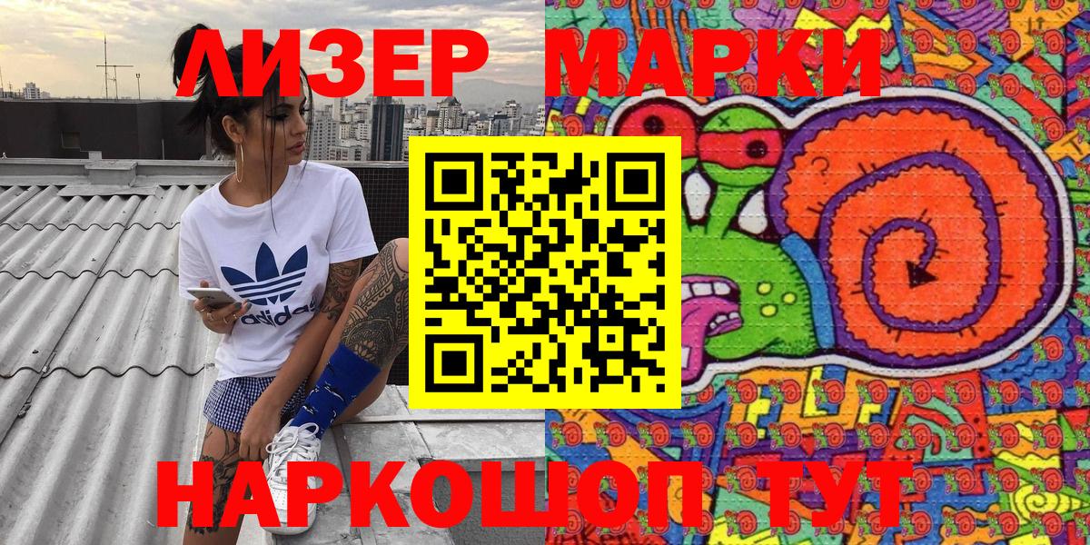 Коммунар  Наркотические марки 1,8мг  Вход с VPN 